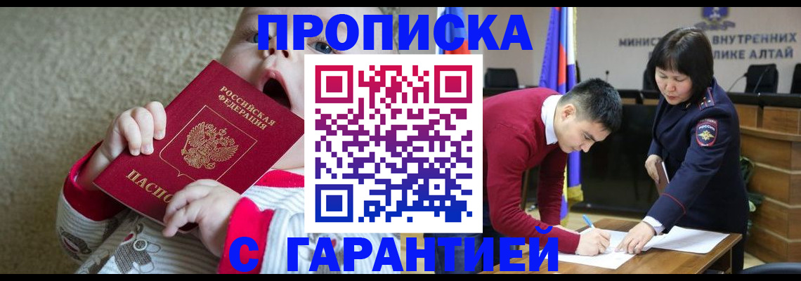 купить прописку в России