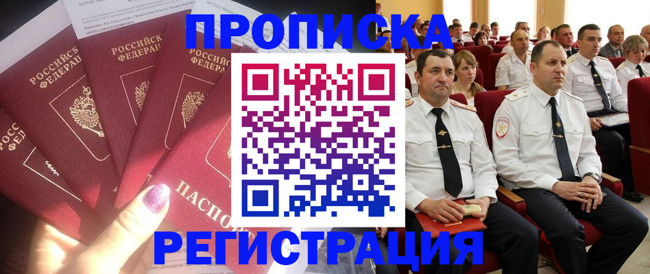 прописка от собственника в России