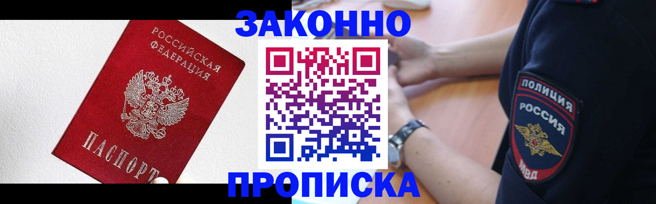 временная регистрация для всех в России