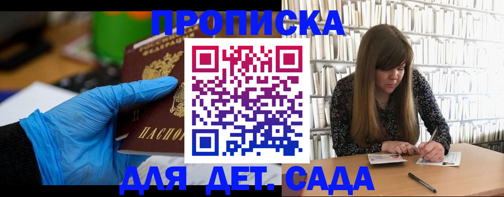 прописка гарантия в России