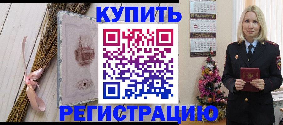 прописка законно в России
